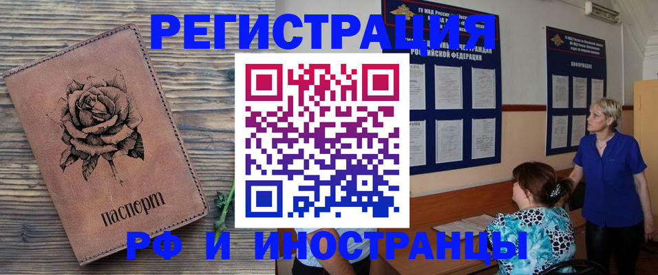прописка штамп в Североморске