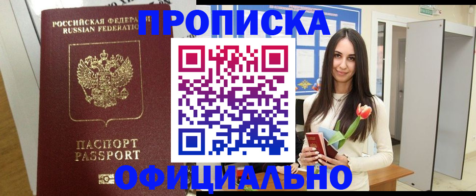 прописка для военкомата в Североморске
