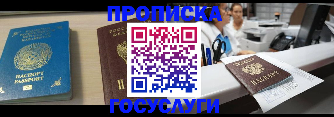 временная регистрация недорого в Североморске